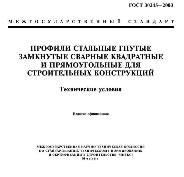 ГОСТ 30245-2003