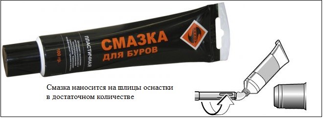 Смазка продлевает срок службы как самого бура, так и перфоратора