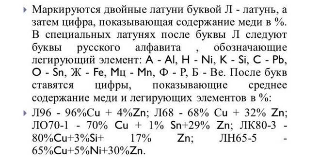 Памятка по маркировке латуни
